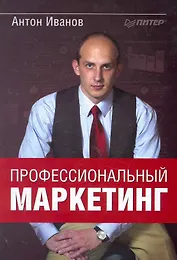 Профессиональный маркетинг.