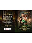 Очень странный факультет. Отбор - 2