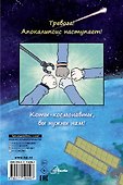 Коты-космонавты. Происшествие на космической станции - 1