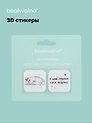 3D стикеры Звездочка (упаковка) Bookvalno