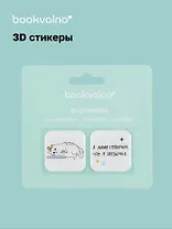 3D стикеры Звездочка (упаковка) Bookvalno