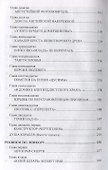 Тайны погибших кораблей - 2