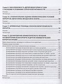 Климатография Евпаторийского курорта - 2