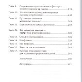 Успех и счастье: Чему учить ребенка, чтобы он достиг всего, чего хочет - 2
