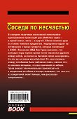 Соседи по несчастью - 1
