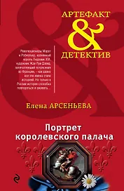 Портрет королевского палача