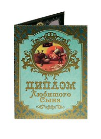«Диплом любимого сына», Мастер