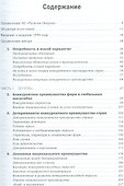 Международная конкуренция. Конкурентные преимущества стран - 1