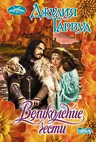 Великолепие чести