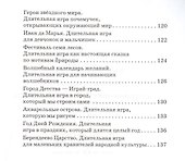 Длительная игра как форма реализации программы воспитания. Методическое пособие. ФГОС - 2