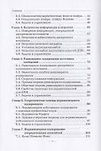 Элементы теории информации в защите информации. Учебное пособие для академического бакалавриата - 2