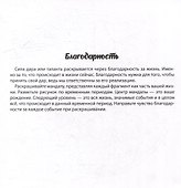 Мандалы. Раскраска-антистресс. Развитие таланта - 2