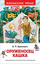 Оруженосец Кашка : повесть