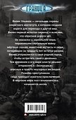 Мертвый мир. Поселенец - 1