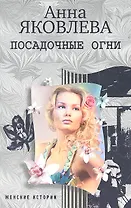 Посадочные огни