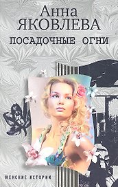 Посадочные огни