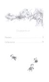 Пелена. Собачелла: повести - 1