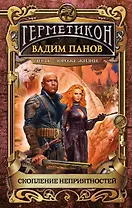 Скопление неприятностей