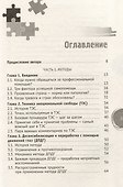 Тревога, страх и панические атаки. Книга самопомощи - 2