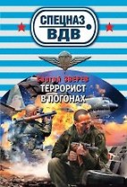 Террорист в погонах