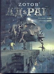 Ад & Рай: [роман]