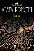 Паутина