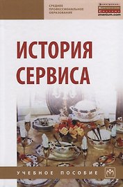 История сервиса