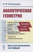 Аналитическая геометрия - 0