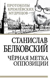 Черная метка оппозиции