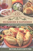 Пельмени и вареники