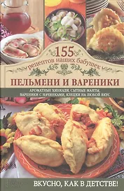 Пельмени и вареники