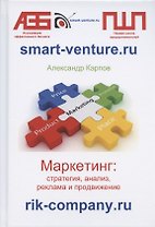Маркетинг: стратегия, анализ, реклама и продвижение