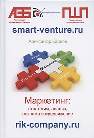 Маркетинг: стратегия, анализ, реклама и продвижение