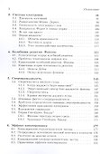 Теория твердого тела для начинающих - 2