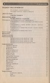 От иллюзии к реальности. Секреты врача-натуропата - 2