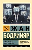 Божественное левое движение - 0