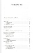 История евреев. Осознание дома 1492-1900 - 1