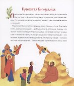 Бог родился в мир! Детям о Рождестве Христовом - 2