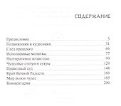 Японские легенды о чудесах (IX - XI вв) - 1