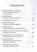 Почему становятся предателями? Правда и ложь генерала Власова - 2