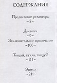 Гамалиэль. Дневник Вампира - 1