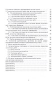 Сортиментная заготовка древесины: Учебное пособие - 2
