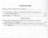 Кратер. Роман. Т.8 - 1