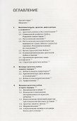 Архетипы войны: насилие, бессознательное и борьба за базовые потребности - 1