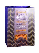 Пакет А3 42*33*10 Поздравляю нейтр., бум.мат.ламинат