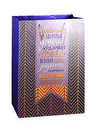 Пакет А3 42*33*10 Поздравляю нейтр., бум.мат.ламинат