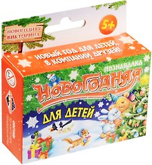Игра серии Познавалка Новогодняя для детей (1097456) (55 карточек) (5+) (коробка)
