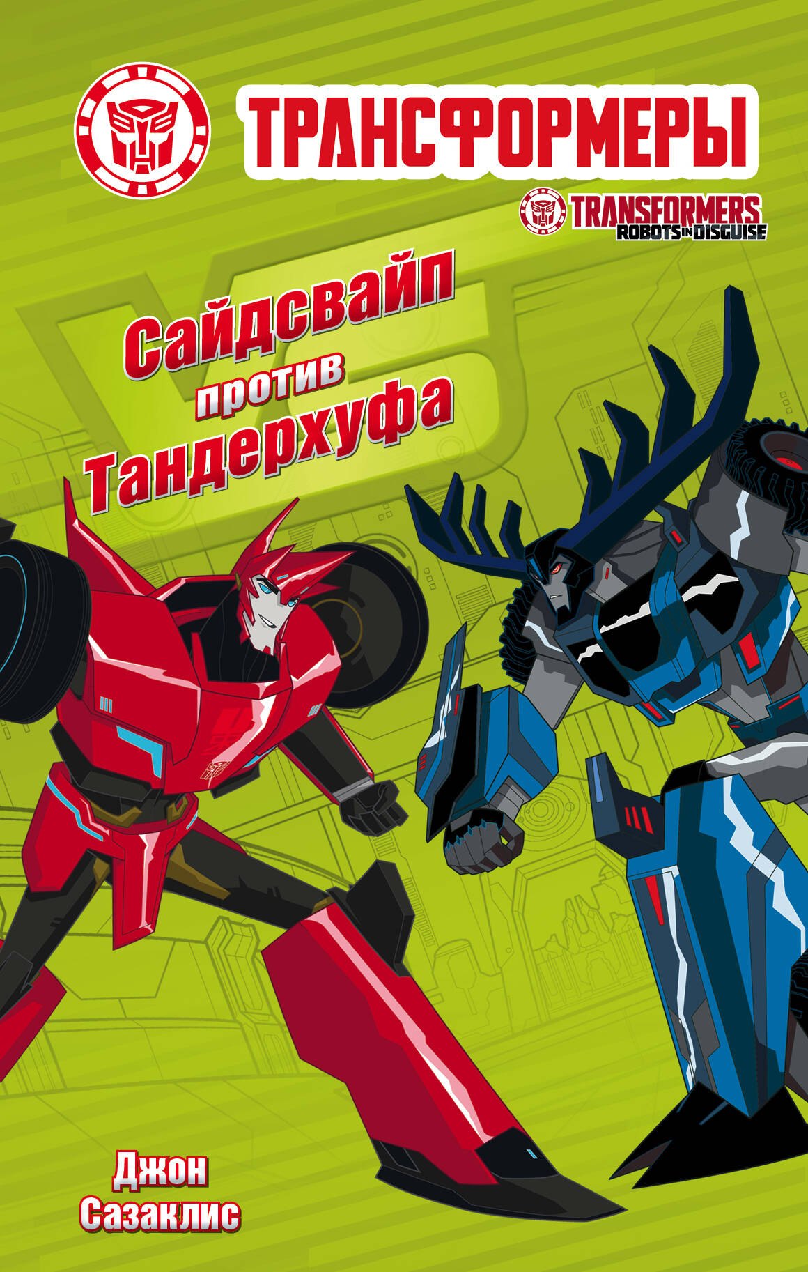 

Сайдсвайп против Тандерхуфа