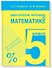Дидактические материалы по математике. 5 класс - 0