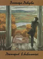 Лекторий в библиотеке